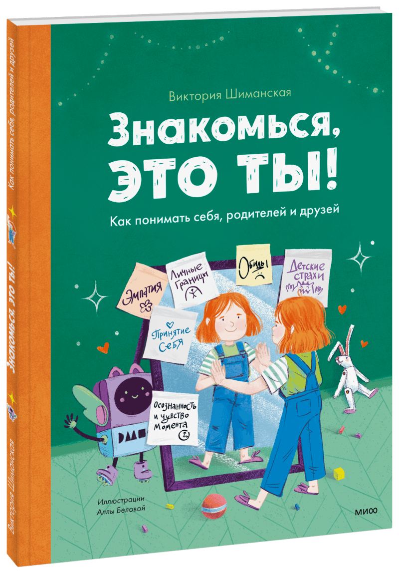 Знакомься, это ты!