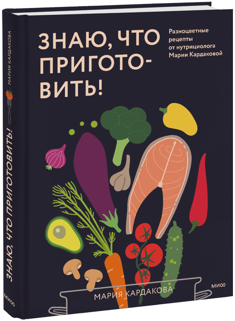 Знаю, что приготовить!